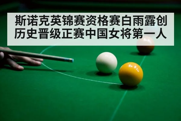 snooker shot